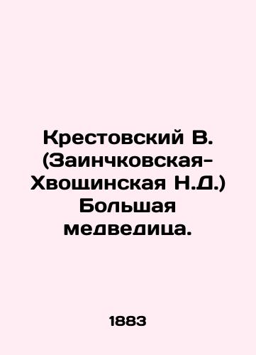 Krestovskiy V. (Zainchkovskaya-Khvoshchinskaya N.D.) Bolshaya medveditsa./Krestovsky V. (Zainchkovskaya-Khvoschinskaya N.D.) The Great Bear. In Russian (ask us if in doubt). - landofmagazines.com