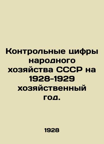 Kontrolnye tsifry narodnogo khozyaystva SSSR na 1928-1929 khozyaystvennyy god./Control figures of the USSR national economy for the economic year 1928-1929. In Russian (ask us if in doubt) - landofmagazines.com