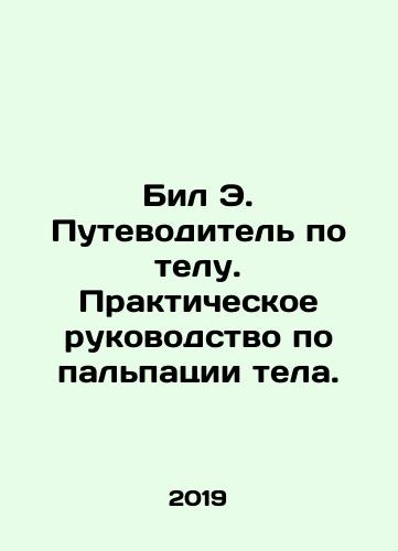 Bil E. Putevoditel po telu. Prakticheskoe rukovodstvo po palpatsii tela./Bill E. The Body Guide: A Practical Guide to Palpating the Body. In Russian (ask us if in doubt). - landofmagazines.com