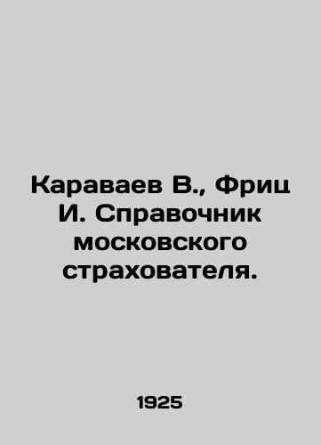 Karavaev V., Frits I. Spravochnik moskovskogo strakhovatelya./V. Karavaev, Fritz I. Directory of the Moscow insurer. In Russian (ask us if in doubt) - landofmagazines.com