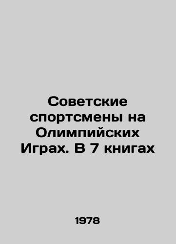 Sovetskie sportsmeny na Olimpiyskikh Igrakh. V 7 knigakh/Soviet Athletes at the Olympics. In 7 Books In Russian (ask us if in doubt). - landofmagazines.com