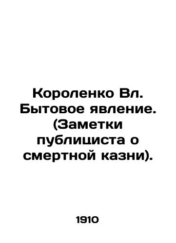 Korolenko Vl. Bytovoe yavlenie. (Zametki publitsista o smertnoy kazni)./Korolenko Vl. Domestic Phenomenon. (Notes by a publicist about the death penalty). In Russian (ask us if in doubt) - landofmagazines.com