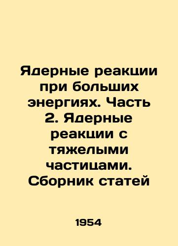 Yadernye reaktsii pri bol'shikh energiyakh. Chast' 2. Yadernye reaktsii s tyazhelymi chastitsami. Sbornik statey/Nuclear Reactions at High Energy. Part 2. Nuclear Reactions with Heavy Particles In Russian (ask us if in doubt). - landofmagazines.com