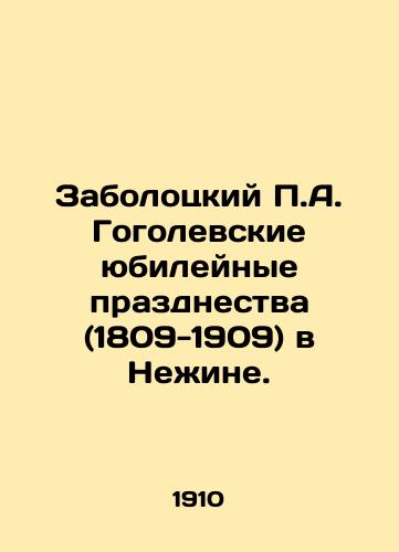 Zabolotskiy P.A. Gogolevskie yubileynye prazdnestva (1809-1909) v Nezhine./P.A. Zabolotskys Gogolevsky Jubilee Celebrations (1809-1909) in Nizhyn. In Russian (ask us if in doubt). - landofmagazines.com