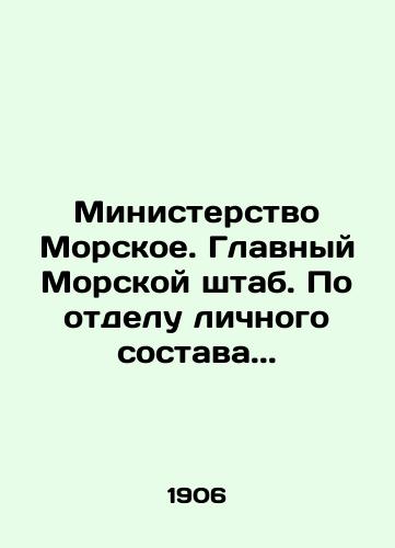 Ministerstvo Morskoe. Glavnyy Morskoy shtab. Po otdelu lichnogo sostava./Ministry of Maritime. Main Marine Staff. Personnel Department. In Russian (ask us if in doubt) - landofmagazines.com