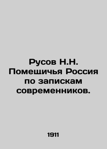 Rusov N.N. Pomeshchichya Rossiya po zapiskam sovremennikov./Rusov N.N. Pomeshchichya Russia by notes of contemporaries. In Russian (ask us if in doubt) - landofmagazines.com