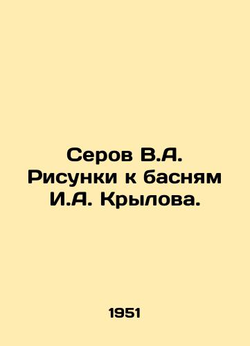 Serov V.A. Risunki k basnyam I.A. Krylova./Serov V.A. Drawings for Fables by I.A. Krylov. In Russian (ask us if in doubt). - landofmagazines.com