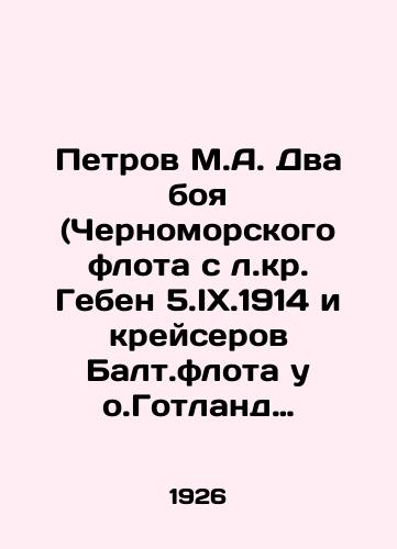 Petrov M.A. Dva boya (Chernomorskogo flota s l.kr. Geben 5.IX.1914 i kreyserov Balt.flota u o.Gotland 19.VI.1915)./Petrov M.A. Two battles (the Black Sea Fleet with the Geben 5.IX.1914 and the Baltic Fleet cruisers at Gotland 19.VI.1915). In Russian (ask us if in doubt) - landofmagazines.com