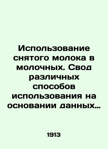 Ispolzovanie snyatogo moloka v molochnykh. Svod razlichnykh sposobov ispolzovaniya na osnovanii dannykh periodicheskoy pechati i o privilegiyakh i patentakh, a takzhe po soobshcheniyam izobretateley/Use of recalled milk in dairy. A compendium of different uses based on data from the periodical press and on privileges and patents, as well as inventors reports. In Russian (ask us if in doubt) - landofmagazines.com