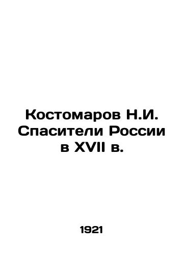 Kostomarov N.I. Spasiteli Rossii v XVII v./Kostomarov N.I. Saviors of Russia in the 17th century In Russian (ask us if in doubt). - landofmagazines.com