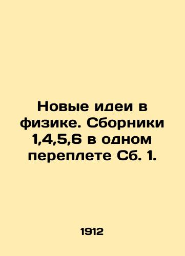 Novye idei v fizike. Sborniki 1,4,5,6 v odnom pereplete Sb. 1./New Ideas in Physics. Collections of 1,4,5,6 in one cover of Sat. 1. In Russian (ask us if in doubt) - landofmagazines.com