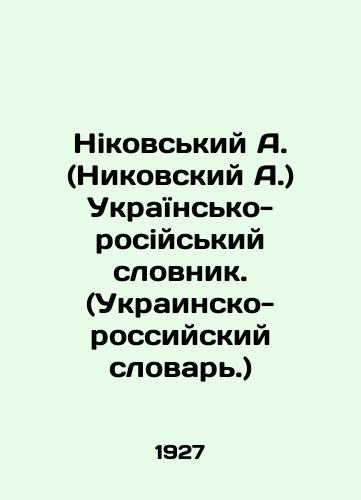 Nikovskiy A. (Nikovskiy A.) UkraYinsko-rosiyskiy slovnik. (Ukrainsko-rossiyskiy slovar.)/Nikovsky A. (Nikovsky A.) Ukrainian-Russian vocabulary. (Ukrainian-Russian dictionary.) In Russian (ask us if in doubt) - landofmagazines.com