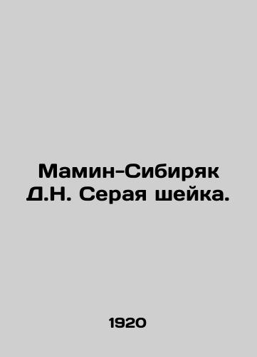 Mamin-Sibiryak D.N. Seraya sheyka./Mamin Sibiryak D.N. Gray neck. In Russian (ask us if in doubt) - landofmagazines.com