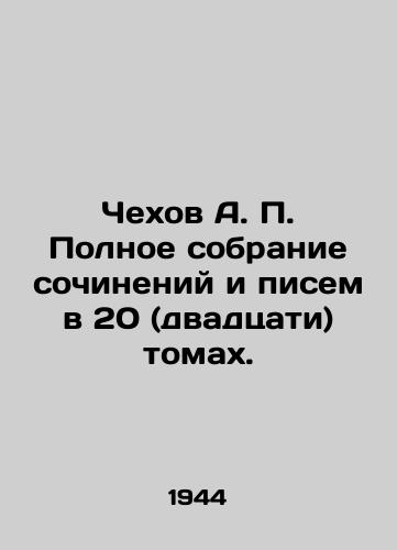 Chekhov A. P. Polnoe sobranie sochineniy i pisem v 20 (dvadtsati) tomakh./Chekhov A.P. Complete collection of essays and letters in 20 (twenty) volumes. In Russian (ask us if in doubt) - landofmagazines.com