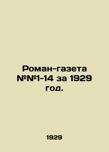 Roman-gazeta ##1-14 za 1929 god./Roman-newspaper # # 1-14 for 1929. In Russian (ask us if in doubt) - landofmagazines.com