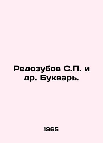 Redozubov S.P. i dr. Bukvar'./Redozubov S.P. et al In Russian (ask us if in doubt). - landofmagazines.com