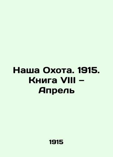 Nasha Okhota. 1915. Kniga VIII — Aprel/Our Hunt. 1915. Book VIII. April In Russian (ask us if in doubt) - landofmagazines.com