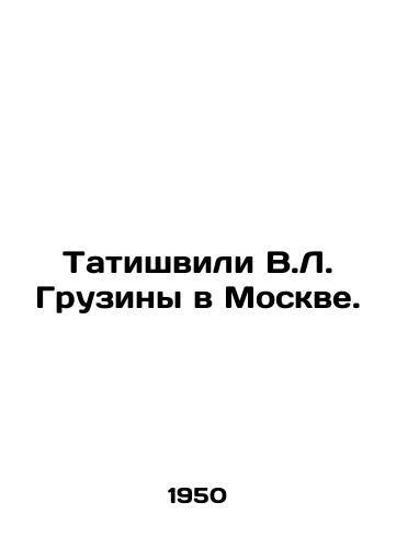 Tatishvili V.L. Gruziny v Moskve./V.L. Tatishvili in Moscow. In Russian (ask us if in doubt) - landofmagazines.com
