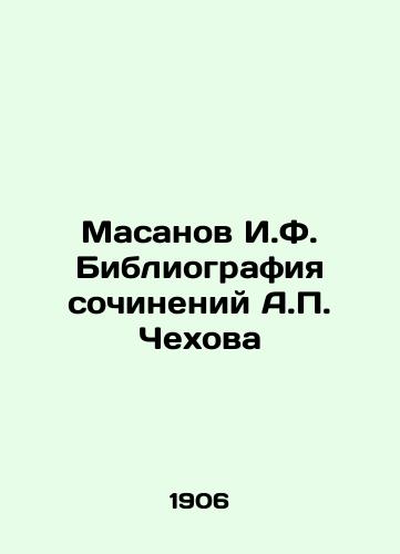 Masanov I.F. Bibliografiya sochineniy A.P. Chekhova/Masanov I.F. Bibliography of works by A.P. Chekhov In Russian (ask us if in doubt). - landofmagazines.com