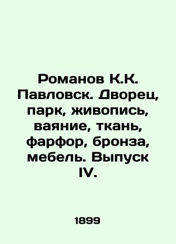 Romanov K.K. Pavlovsk. Dvorets, park, zhivopis, vayanie, tkan, farfor, bronza, mebel. Vypusk IV./Romanov K.K. Pavlovsk. Palace, park, painting, sculpture, fabric, porcelain, bronze, furniture. Issue IV. In Russian (ask us if in doubt) - landofmagazines.com