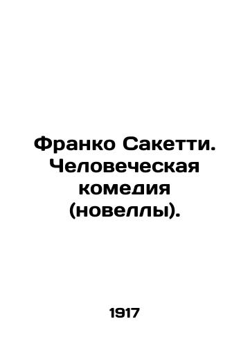 Franko Saketti. Chelovecheskaya komediya (novelly)./Franco Sacchetti. Human Comedy (Novels). In Russian (ask us if in doubt). - landofmagazines.com