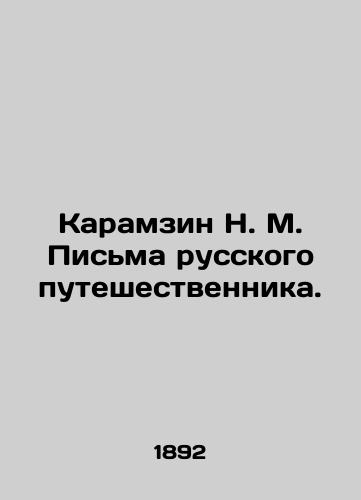 Karamzin N. M. Pisma russkogo puteshestvennika./Karamzin N. M. Letters from a Russian traveler. In Russian (ask us if in doubt) - landofmagazines.com