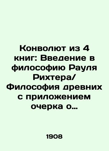 Konvolyut iz 4 knig: Vvedenie v filosofiyu Raulya RikhteraFilosofiya drevnikh s prilozheniem ocherka o srednevekovoy filosofii Yuliya Rikhtera./The Revolution of 4 Books: An Introduction to Raoul Richters Philosophy of the Ancients, with an Essay on Julius Richters Medieval Philosophy. In Russian (ask us if in doubt) - landofmagazines.com