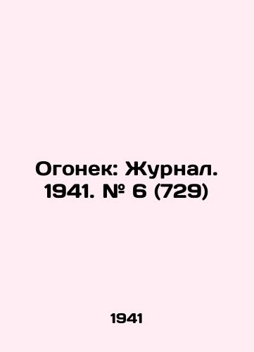 Ogonek: Zhurnal. 1941. # 6 (729)/Ogonyok: Journal. 1941. # 6 (729) In Russian (ask us if in doubt) - landofmagazines.com