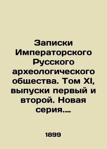 Zapiski Imperatorskogo Russkogo arkheologicheskogo obshchestva. Tom XI, vypuski pervyy i vtoroy. Novaya seriya. Trudy otdeleniya slavyanskoy i russkoy arkheologii. Kniga chetvertaya./Notes of the Imperial Russian Archaeological Society. Volume XI, issues one and two. New series. Proceedings of the Department of Slavic and Russian Archaeology. Book four. In Russian (ask us if in doubt) - landofmagazines.com