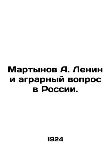 Martynov A. Lenin i agrarnyy vopros v Rossii./Martynov A. Lenin and the agrarian question in Russia. In Russian (ask us if in doubt) - landofmagazines.com