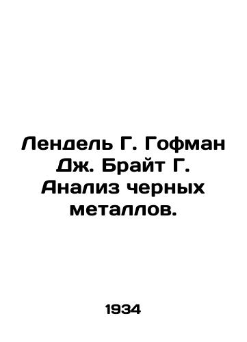 Lendel G. Gofman Dzh. Brayt G. Analiz chernykh metallov./Lendel G. Hoffman J. Bright G. Iron and Steel Analysis. In Russian (ask us if in doubt) - landofmagazines.com