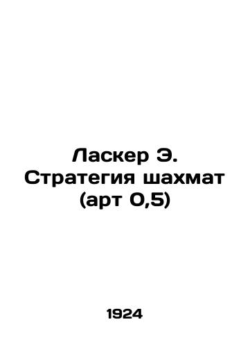 Lasker E. Strategiya shakhmat (art 0,5)/Lasker E. Chess Strategy (art. 0.5) In Russian (ask us if in doubt). - landofmagazines.com