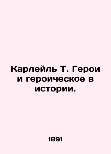 Karleyl T. Geroi i geroicheskoe v istorii./Carlyle T. Heroes and Heroes in History. In Russian (ask us if in doubt). - landofmagazines.com