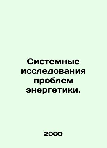Sistemnye issledovaniya problem energetiki./Systems studies of energy problems. In Russian (ask us if in doubt) - landofmagazines.com
