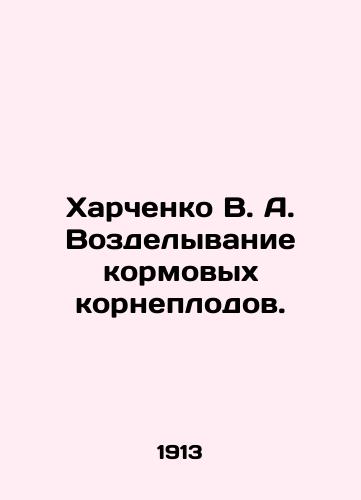 Kharchenko V. A. Vozdelyvanie kormovykh korneplodov./Kharchenko V. A. Cultivation of fodder root crops. In Russian (ask us if in doubt) - landofmagazines.com