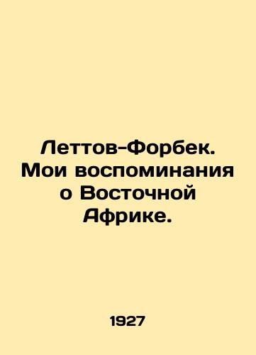 Lettov-Forbek. Moi vospominaniya o Vostochnoy Afrike./Lettow-Forbeck: My Memories of East Africa. In Russian (ask us if in doubt) - landofmagazines.com