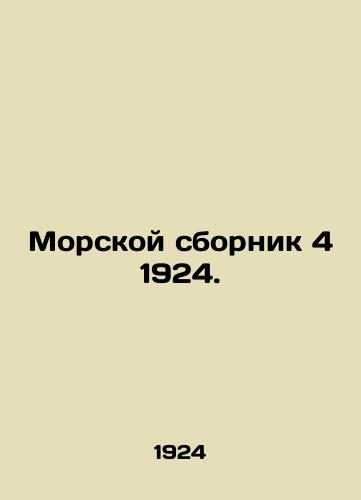 Morskoy sbornik 4 1924./Marine Digest 4 1924. In Russian (ask us if in doubt) - landofmagazines.com