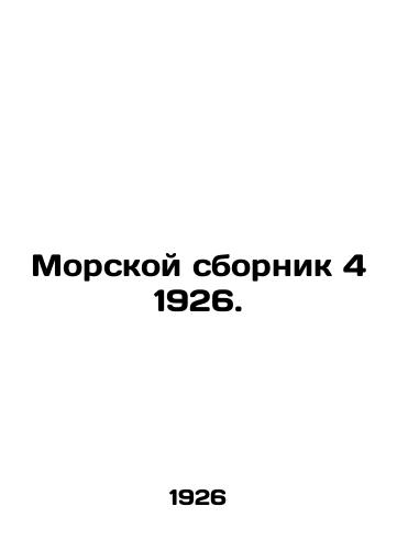 Morskoy sbornik 4 1926./Marine Digest 4 1926. In Russian (ask us if in doubt) - landofmagazines.com