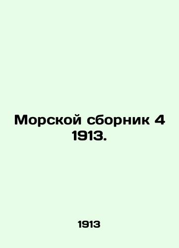 Morskoy sbornik 4 1913./Marine Digest 4 1913. In Russian (ask us if in doubt) - landofmagazines.com