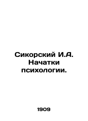 Sikorskiy I.A. Nachatki psikhologii./Sikorsky I.A. The Beginnings of Psychology. In Russian (ask us if in doubt) - landofmagazines.com