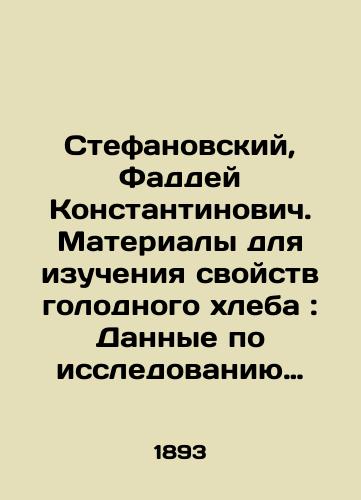 Stefanovskiy, Faddey Konstantinovich. Materialy dlya izucheniya svoystv golodnogo khleba : Dannye po issledovaniyu obraztsov, sobrannykh v 1891-92 g. v Volzhsko-Kamskom krae./Stefanovsky, Thaddeus Konstantinovich. Materials for studying the properties of hungry bread: Data on the study of samples collected in 1891-92 in the Volga-Kamsky Krai. In Russian (ask us if in doubt) - landofmagazines.com