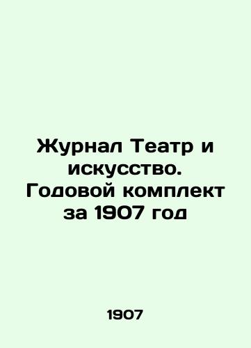 Zhurnal Teatr i iskusstvo. Godovoy komplekt za 1907 god/Journal Theatre and Art. Annual kit for 1907 In Russian (ask us if in doubt). - landofmagazines.com