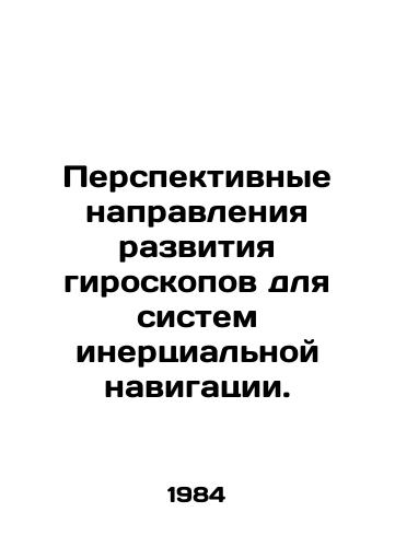 Perspektivnye napravleniya razvitiya giroskopov dlya sistem inertsialnoy navigatsii./Future directions for gyroscopes for inertial navigation systems. In Russian (ask us if in doubt) - landofmagazines.com