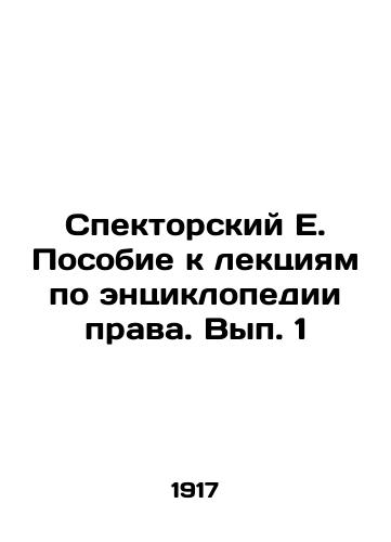 Spektorskiy E. Posobie k lektsiyam po entsiklopedii prava. Vyp. 1/E. Spectors Guide to Lectures on the Encyclopedia of Law. Volume 1 In Russian (ask us if in doubt) - landofmagazines.com