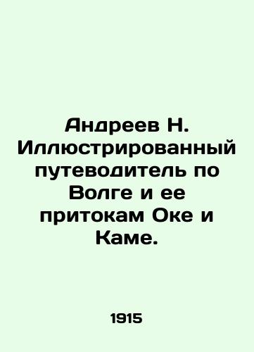 Andreev N. Illyustrirovannyy putevoditel po Volge i ee pritokam Oke i Kame./Andreev N. Illustrated guide to the Volga and its tributaries, Oka and Kama. In Russian (ask us if in doubt). - landofmagazines.com