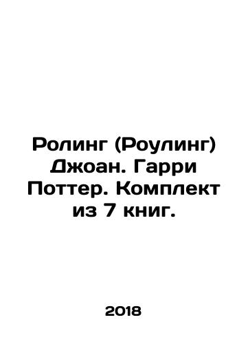 Roling (Rouling) Dzhoan. Garri Potter. Komplekt iz 7 knig./JK Rowling. Harry Potter. A set of 7 books. In Russian (ask us if in doubt) - landofmagazines.com