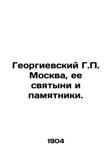 Georgievskiy G.P. Moskva, ee svyatyni i pamyatniki./Georgievsky G.P. Moscow, its shrines and monuments. In Russian (ask us if in doubt). - landofmagazines.com