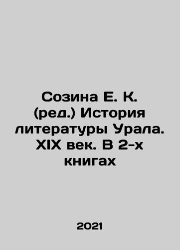 Sozina E. K. (red.) Istoriya literatury Urala. XIX vek. V 2-kh knigakh/E. K. Sozina (ed.) History of Ural Literature. The 19th Century. In 2 Books In Russian (ask us if in doubt) - landofmagazines.com