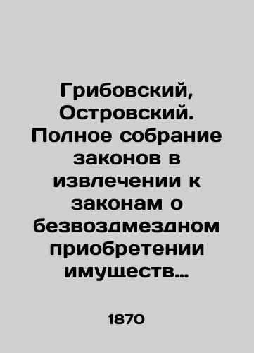 Gribovskiy, Ostrovskiy. Polnoe sobranie zakonov v izvlechenii k zakonam o bezvozdmezdnom priobretenii imushchestv i o nasledstve./Gribovsky, Ostrovsky. Complete collection of laws in extraction to the laws on gratuitous acquisition of property and on inheritance. In Russian (ask us if in doubt) - landofmagazines.com