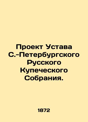 Proekt Ustava S.-Peterburgskogo Russkogo Kupecheskogo Sobraniya./Draft Charter of the St. Petersburg Russian Merchants Assembly. In Russian (ask us if in doubt) - landofmagazines.com